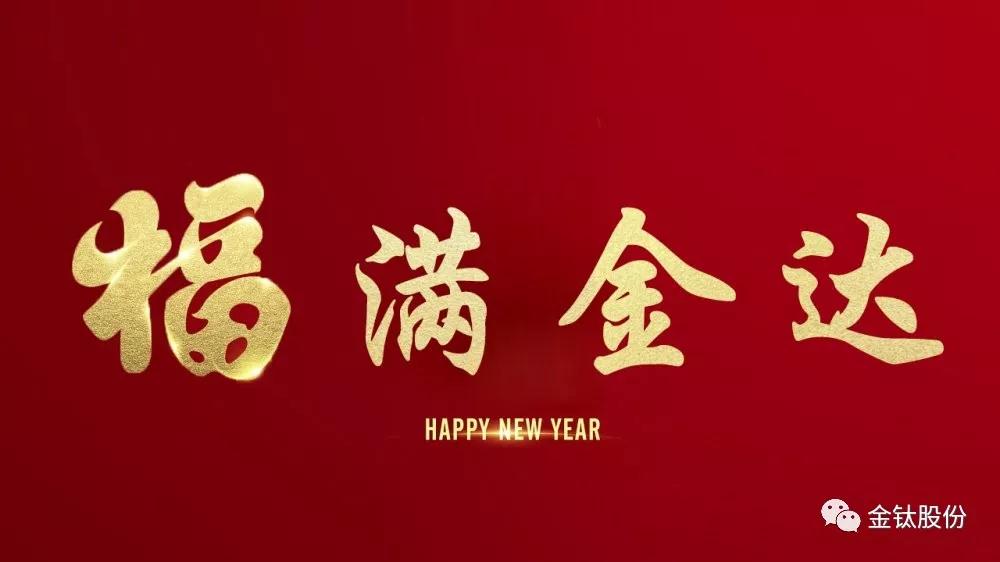 1500份祝福！满载而归过新年！(图3)