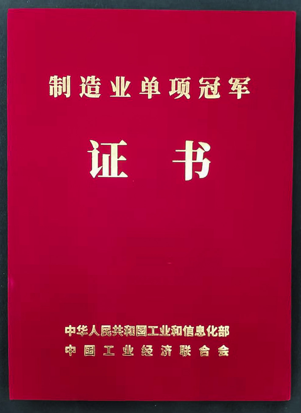 金钛股份通过“国字号”单项制造业冠军培育企业复审 (图1)