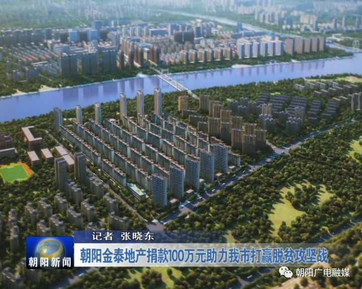 再次捐款100万元！金达集团为脱贫攻坚助力！(图2)