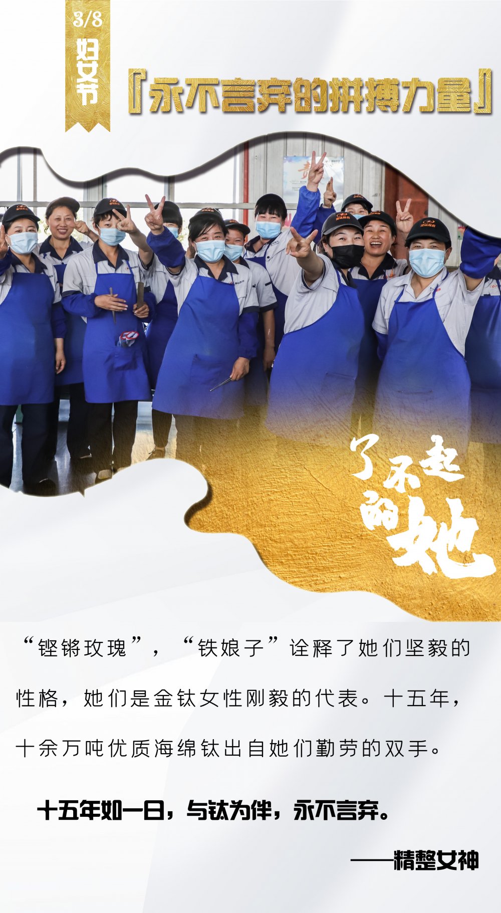 了不起的金钛力量，未来因她更美好(图1)
