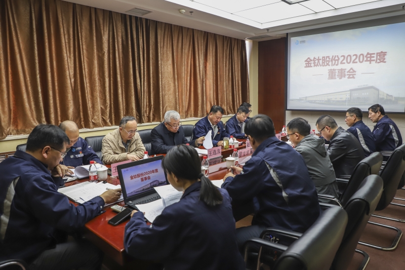 金钛股份2020年度董事会圆满召开(图1)