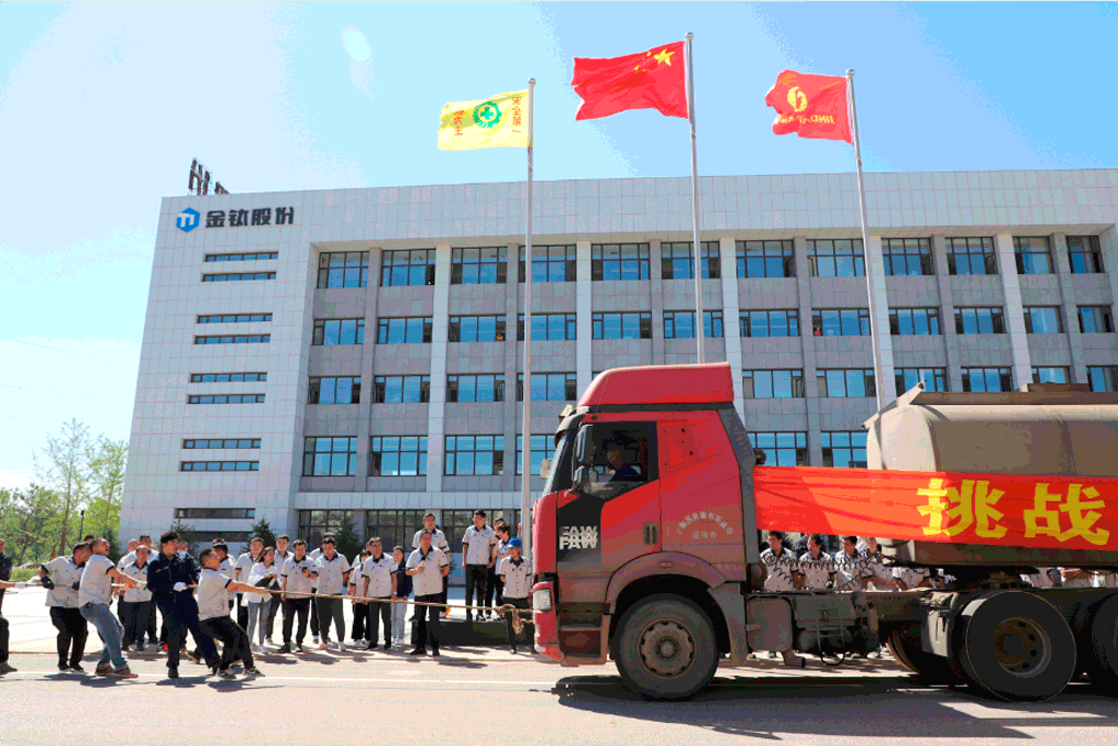 热烈庆祝金钛股份成立十五周年(图2)