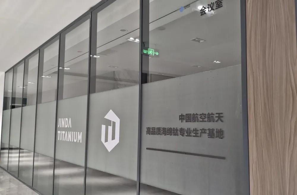 金钛股份喜迁新址(图4)