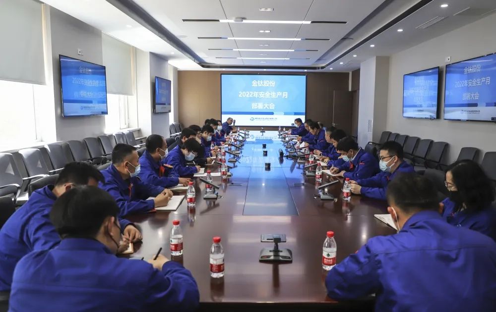 金钛股份组织召开“安全生产月”部署动员会(图1)