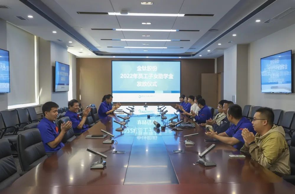 心怀桑梓，携梦起航——金钛股份举行子女助学金发放仪式(图1)