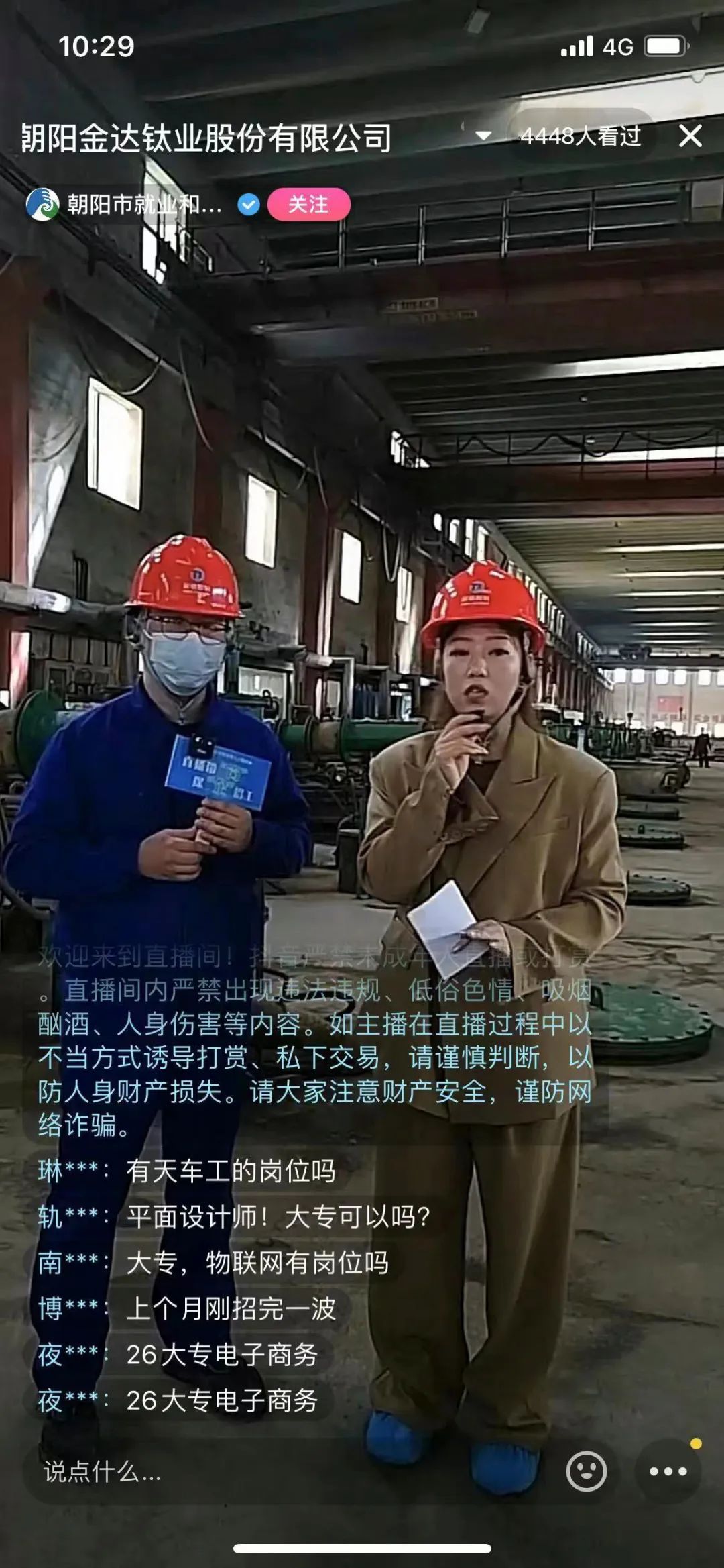 近5000人在线！首次直播招聘，人气爆棚！(图1)