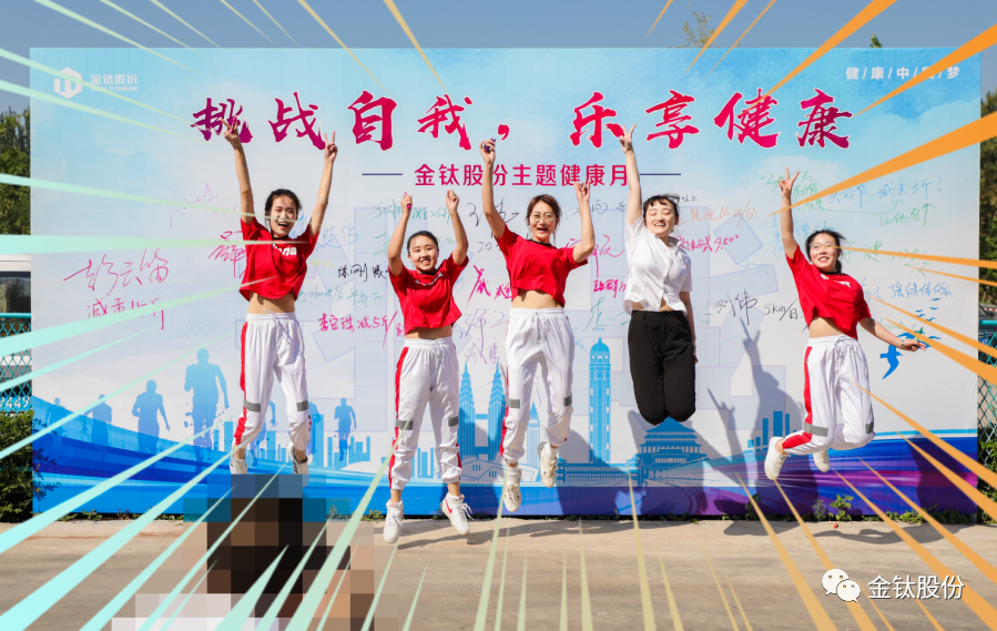 挑战自我！向健康出发！(图7)
