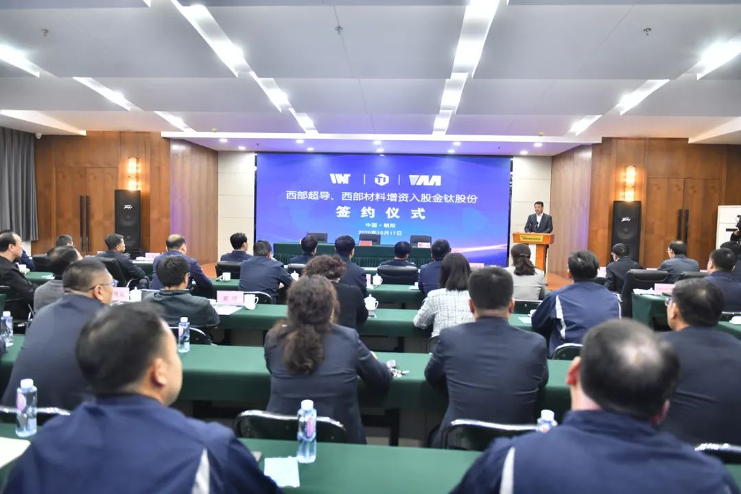 合作共赢！金钛股份与西部超导、西部材料签署增资入股协议(图2)